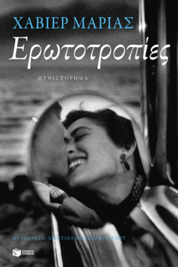 Ερωτοτροπίες (e-book / epub)