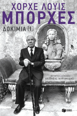 Δοκίμια Ι (e-book / epub)