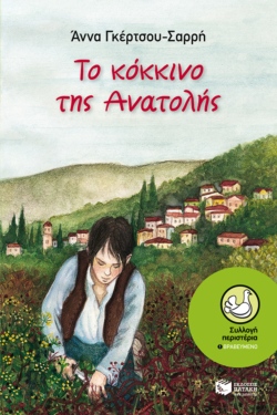 Το κόκκινο της Ανατολής (e-book / epub)