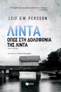 Λίντα (e-book / epub)