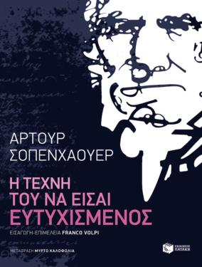 Η τέχνη του να είσαι ευτυχισμένος (e-book / epub)