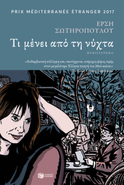Τι μένει από τη νύχτα (e-book / epub)