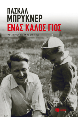 Ένας καλός γιος (e-book / epub)