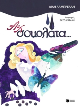 Αχ, σοκολάτα… (e-book / pdf)