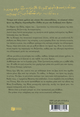 Πήραν την Πόλη, πήραν την…