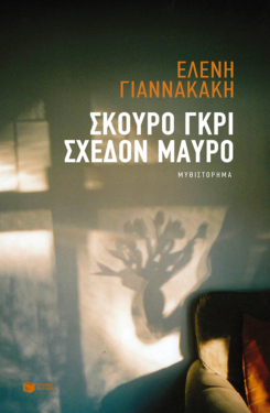 Σκούρο γκρι, σχεδόν μαύρο (e-book / epub)