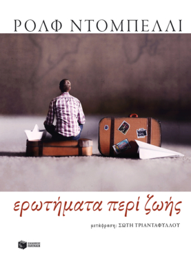 Ερωτήματα περί ζωής (e-book / epub)