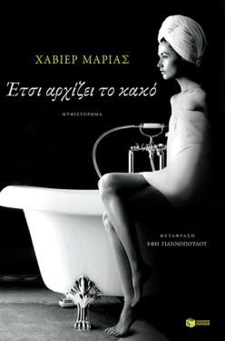Έτσι αρχίζει το κακό (e-book / epub)