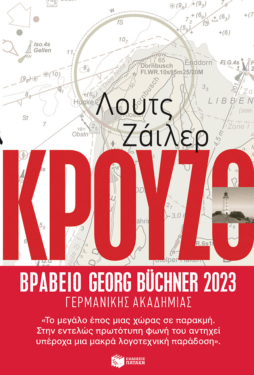 Κρούζο (e-book / epub)