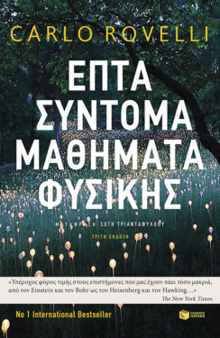 Επτά σύντομα μαθήματα Φυσικής (e-book / epub)