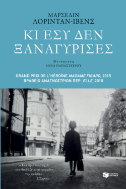 Κι εσύ δεν ξαναγύρισες (e-book / epub)