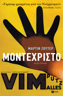 Μοντεχρίστο (e-book / epub)
