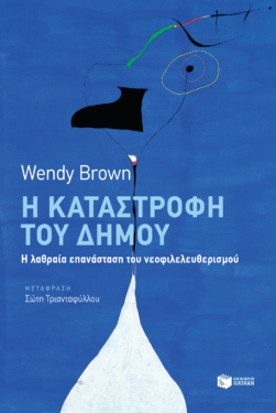 Η καταστροφή του δήμου (e-book / epub)