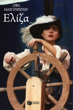 Ελίζα (e-book / epub)