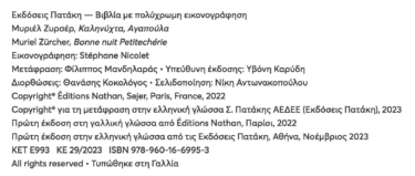 Καληνύχτα, Αγαπούλα