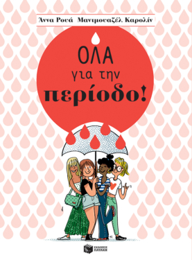 Όλα για την περίοδο! (e-book / pdf)