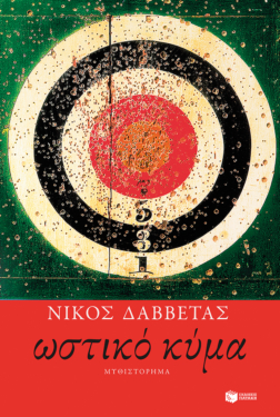 Ωστικό κύμα (e-book / epub)