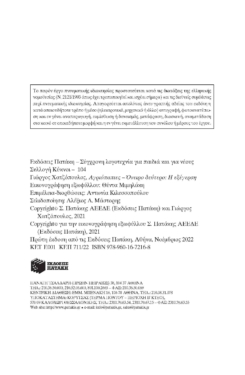Αγριόπαπιες – Όνειρο δεύτερο: Η εξέγερση