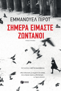 Σήμερα είμαστε ζωντανοί (e-book / epub)