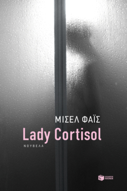 Lady Cortisol (e-book / epub)