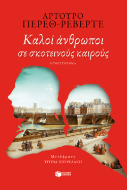 Καλοί άνθρωποι σε σκοτεινούς καιρούς (e-book / epub)
