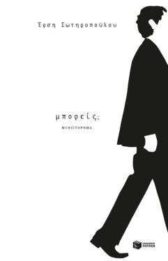 Μπορείς; (e-book / epub)