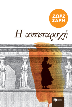 Η αντιπαροχή (e-book / epub)