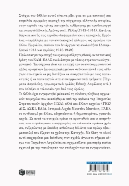 Εθνικιστική “αντίδραση” και Τάγματα Ασφαλείας