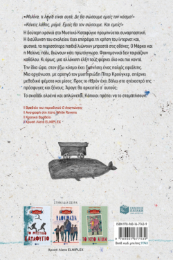 Όταν ήρθαν για εμένα (Λέσχη Αλλόκοτων Πλασμάτων, βιβλίο 2)
