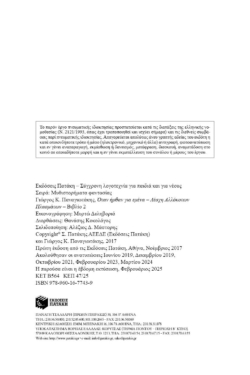 Όταν ήρθαν για εμένα (Λέσχη Αλλόκοτων Πλασμάτων, βιβλίο 2)