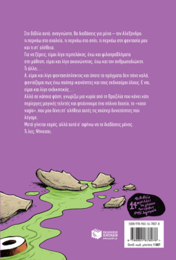 Ο Μέτριος Αλέξανδρος
