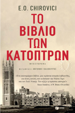 Το βιβλίο των κατόπτρων (e-book / epub)
