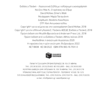 Ο περίπατος του Έλμερ