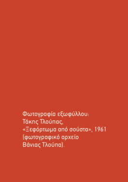 Το γλωσσικό ιδίωμα της Λάρισας