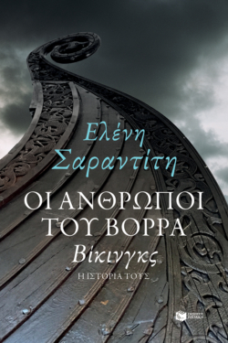 Οι άνθρωποι του Βορρά: Βίκινγκς – η ιστορία τους