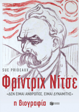 Φρίντριχ Νίτσε, ‘Δεν είμαι άνθρωπος, είμαι δυναμίτης’: Η βιογραφία