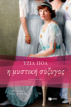 Η μυστική σύζυγος (e-book / epub)