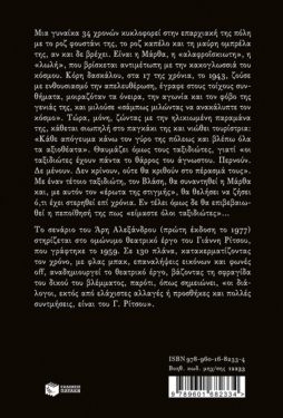 Ο λόφος με το σιντριβάνι