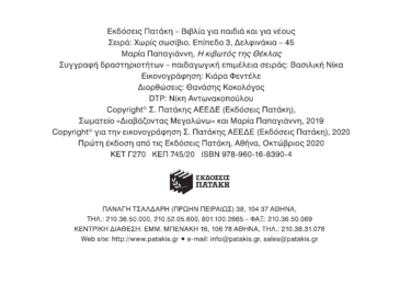 Η κιβωτός της Θέκλας