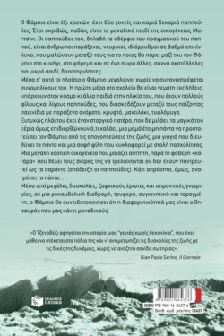 Οι δέκα παππούδες, η θάλασσα κι εγώ
