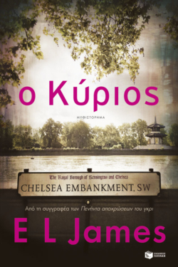 Ο Κύριος (e-book / epub)