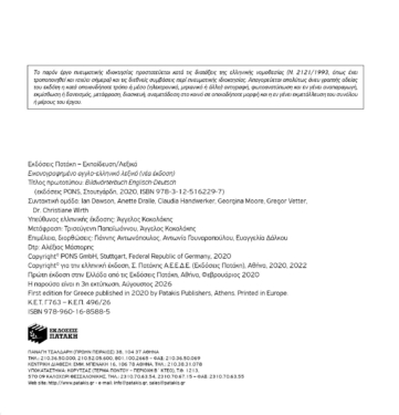 Εικονογραφημένο αγγλο-ελληνικό λεξικό (νέα έκδοση)