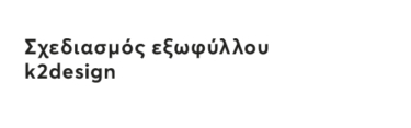 Διάλογοι για την αγάπη