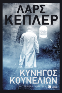 Κυνηγός κουνελιών (e-book / epub)