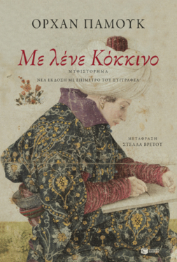 Με λένε Κόκκινο (e-book / epub)
