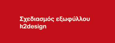Τι χρωστάμε στο μέλλον