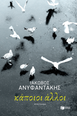 Κάποιοι άλλοι (e-book / epub)