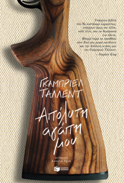 Απόλυτη αγάπη μου (e-book / epub)
