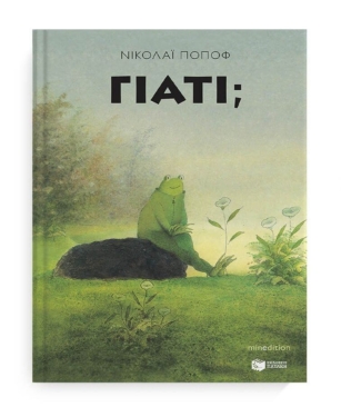 Γιατί;