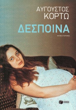 Δέσποινα (e-book / epub)